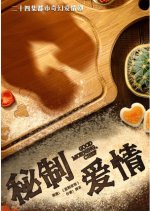 Good Morning, Chef Chinese Drama photo