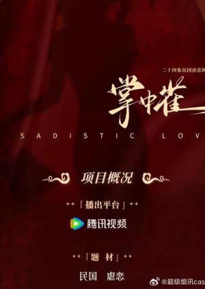 Sadistic Love () poster