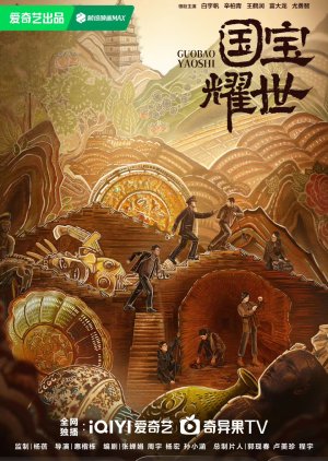 Guo Bao Yao Shi () poster