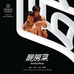 Bodyshop Hong Kong Movie photo