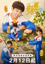 Mi Xiao Quan Shang Xue Ji Season 2 (2024) photo