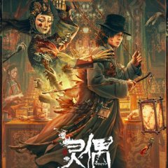 The Spirit Puppet Chinese Movie photo