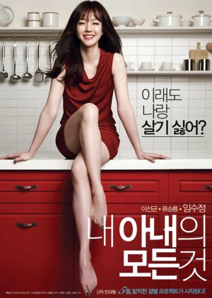 Yeon Jung In | All About My Wife