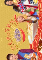 What the New Year Food You Cooking? Hong Kong TV Program photo