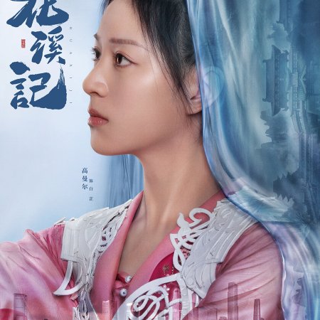 Yue Zhao Ji (2023)