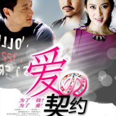 The Contract of Love Chinese Drama photo