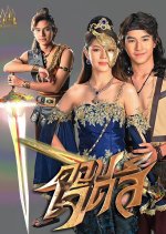 Dab Jet See Thai Drama photo