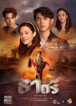 The Two Faces of Thatri Thai Drama photo