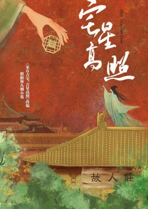 Zhai Xing Gao Zhao (2024) poster