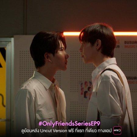 Only Friends (2023)