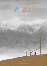 The Coming Days Chinese Movie photo
