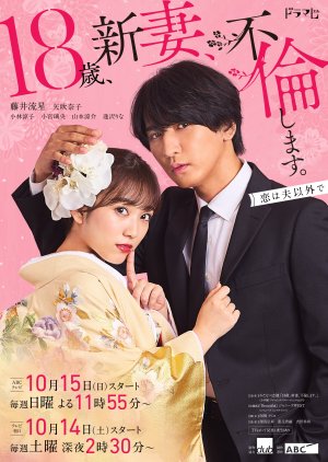 18-sai, Niizuma, Furin Shimasu. (2023) poster