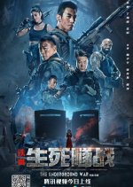 The Underground War Chinese Movie photo
