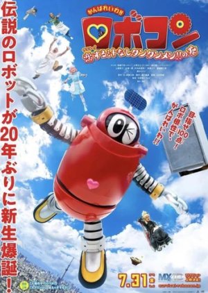 Ganbareiwa!! Robocon: Urara! Volume of the Tantanmen!! (2020) poster
