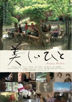 Beauty Within Japanese Movie(2014) photo