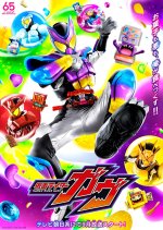 Kamen Rider Gavv Japanese Drama photo