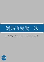 Ma Ma Zai Ai Wo Yi Ci