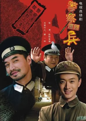Jing Cha Yu Dao Bing (2010) poster