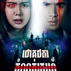 Zodiac Slayer Thai Drama photo