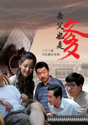 Jie Ban Nv Xu (2015) poster