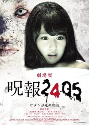 Juhou 2405 Watashi ga Shinu Wake (2012) poster