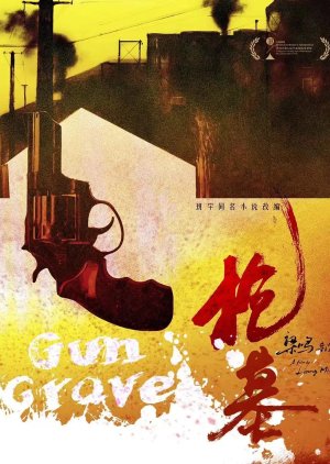Gun Grave () poster