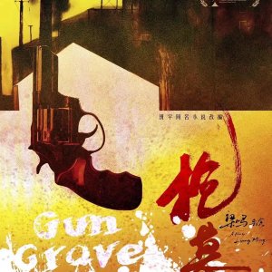 Gun Grave ()