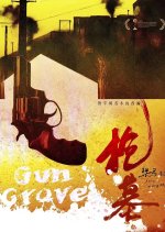 Gun Grave Chinese Movie photo