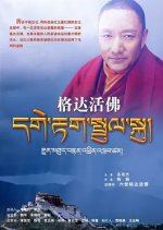 Ge Da Huo Fo Chinese Drama photo