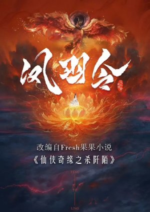 Feng Yu Ling () poster