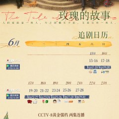 The Tale of Rose Chinese Drama photo