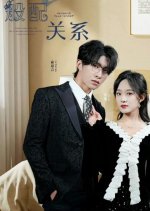 Matching Relationship Chinese Drama photo