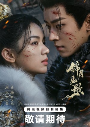 Legend of the Female General () poster
