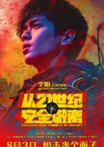 Escape from the 21st Century Chinese Movie photo