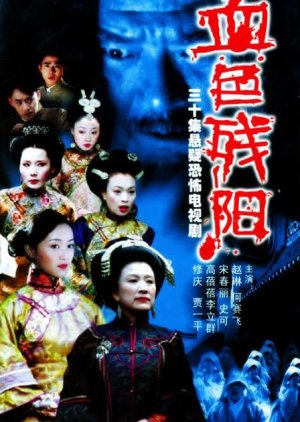 Xue Se Can Yang (2005) poster