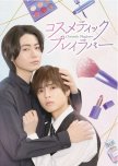 Japanese BL Watched List