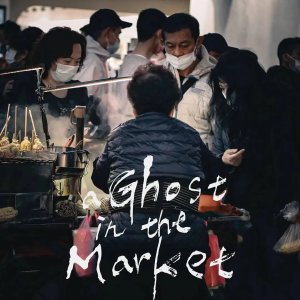 A Ghost in the Market ()