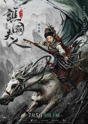 Qiao Guo Fu Ren (2024) poster