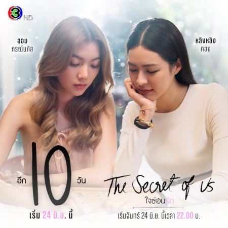 The Secret of Us (2024)