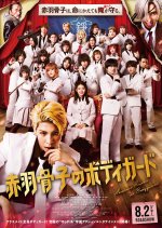 Akabane Honeko no Bodyguard Japanese Movie photo