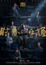 To Gather Around Chinese Movie photo