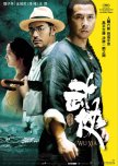 Wu Xia hong kong movie review