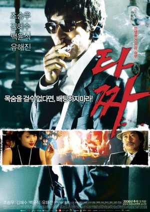 Tazza: The High Rollers (2006) poster