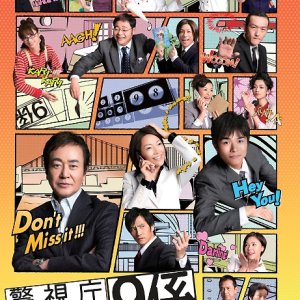 Keishichou Sousa Ikka 9-Gakari Season 2 (2007)
