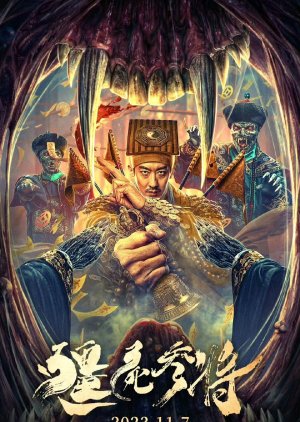 Jiang Shi Can Jiang (2023) poster
