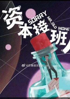 Zi Ben Jie Ban Ren () poster