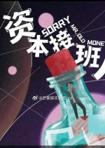 Successor Chinese Movie photo