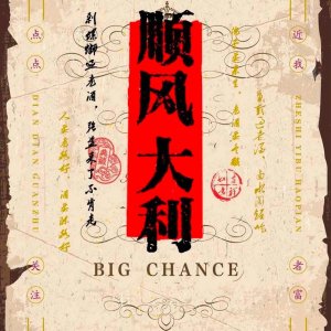Big Chance ()