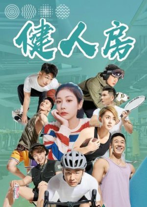 Jian Ren Fang (2023) poster