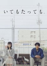 Whether You Stay Japanese Movie photo